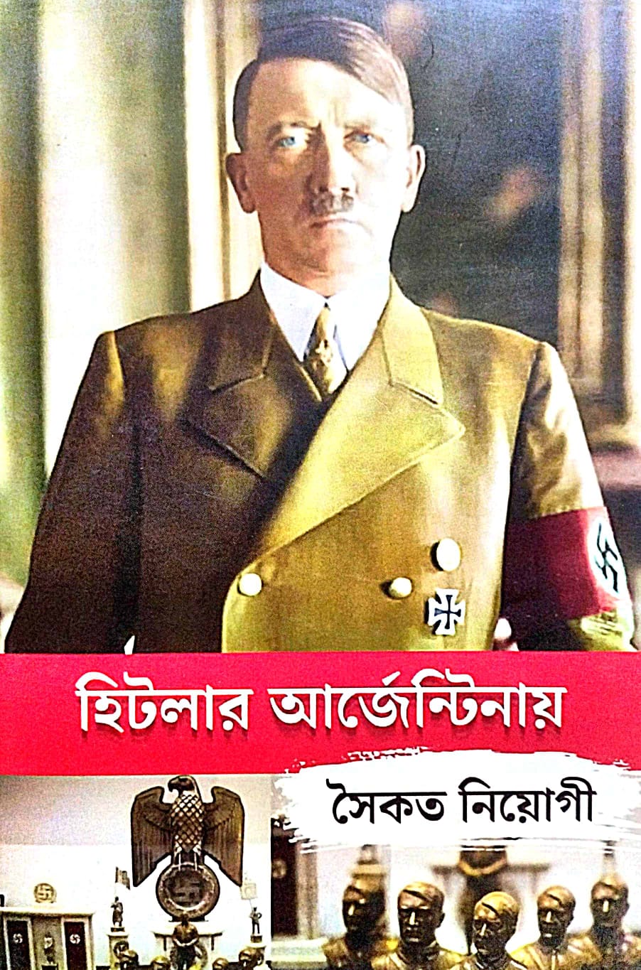 Hitler Argentinay (Bengali Version) - Retail Maharaj