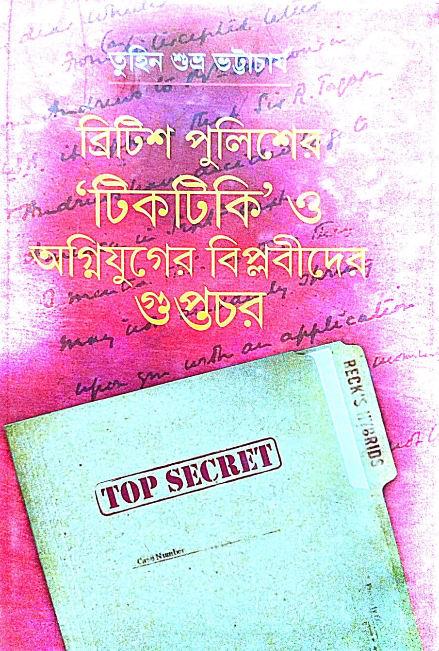 British Policer Tiktiki o Agniyuger Biplobider Guptachor (Bengali Version) - Retail Maharaj