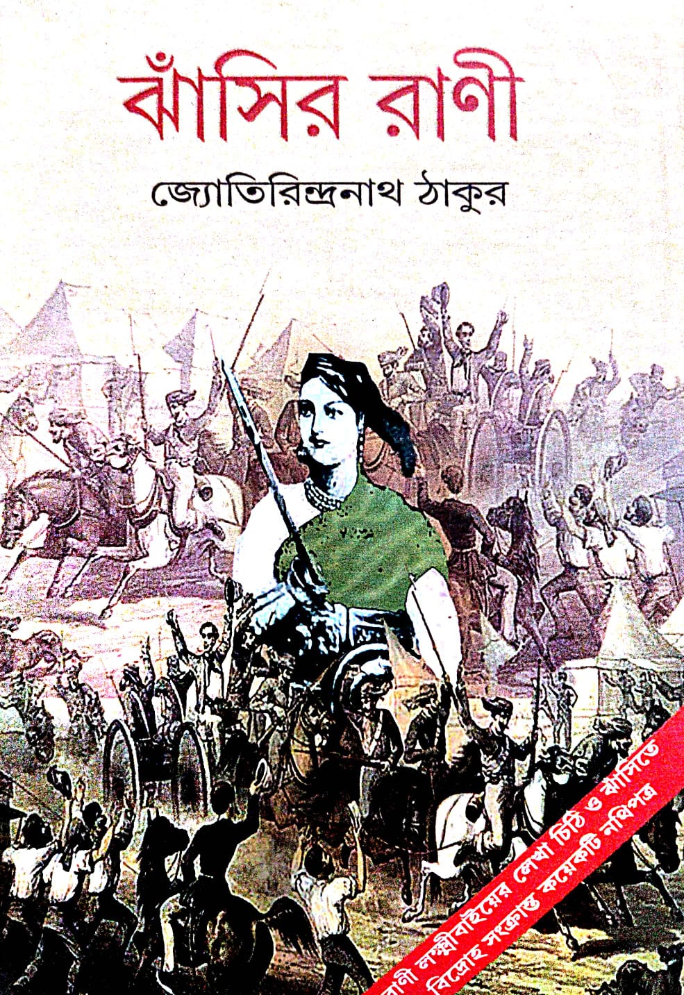 Jhansir Rani (Bengali Version) - Retail Maharaj