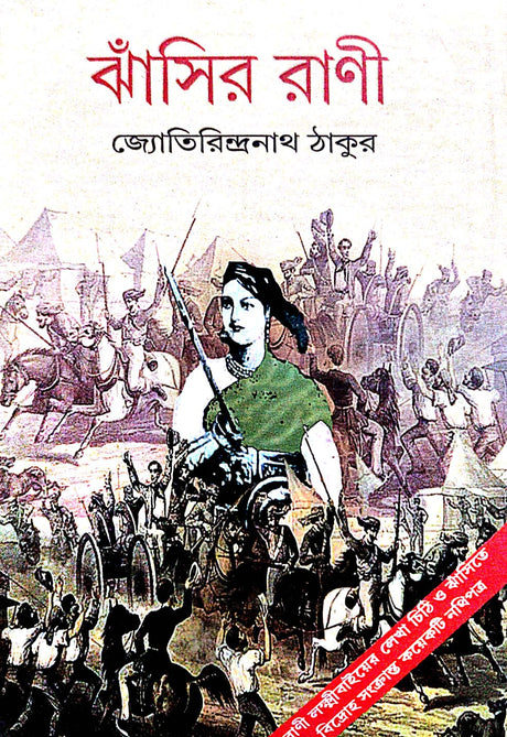 Jhansir Rani (Bengali Version) - Retail Maharaj