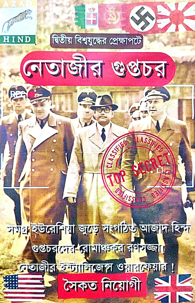 Netajir Guptochor (Bengali Version) - Retail Maharaj