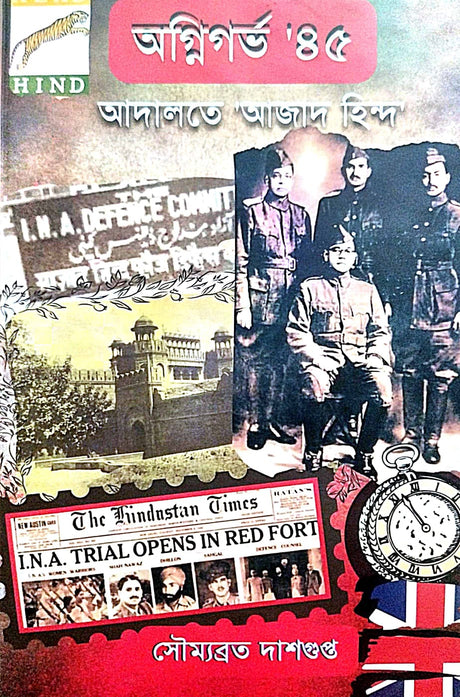 Agnigorvo' 45 (Bengali Version) - Retail Maharaj