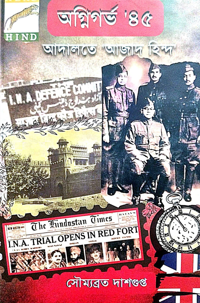 Agnigorvo' 45 (Bengali Version) - Retail Maharaj