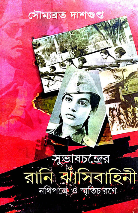 Subhaschandrer Rani Jhansibahini [Nothipotre o Smriticharone] (Bengali Version) - Retail Maharaj