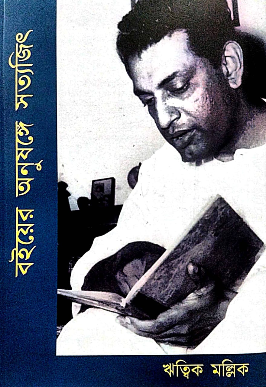 Boi er Anushonge Satyajit (Bengali Version) - Retail Maharaj