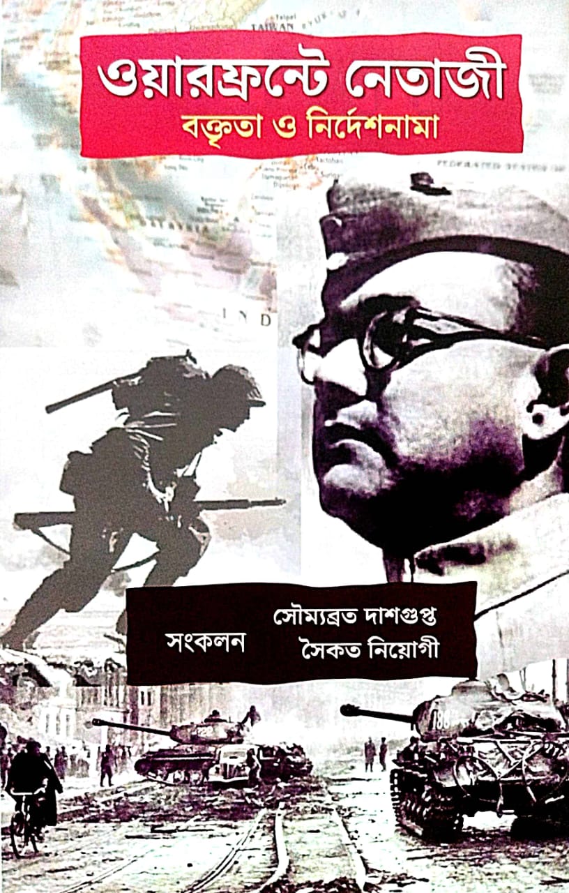 Warfronte Netaji [Baktrita O Niredeshnama] (Bengali Version) - Retail Maharaj