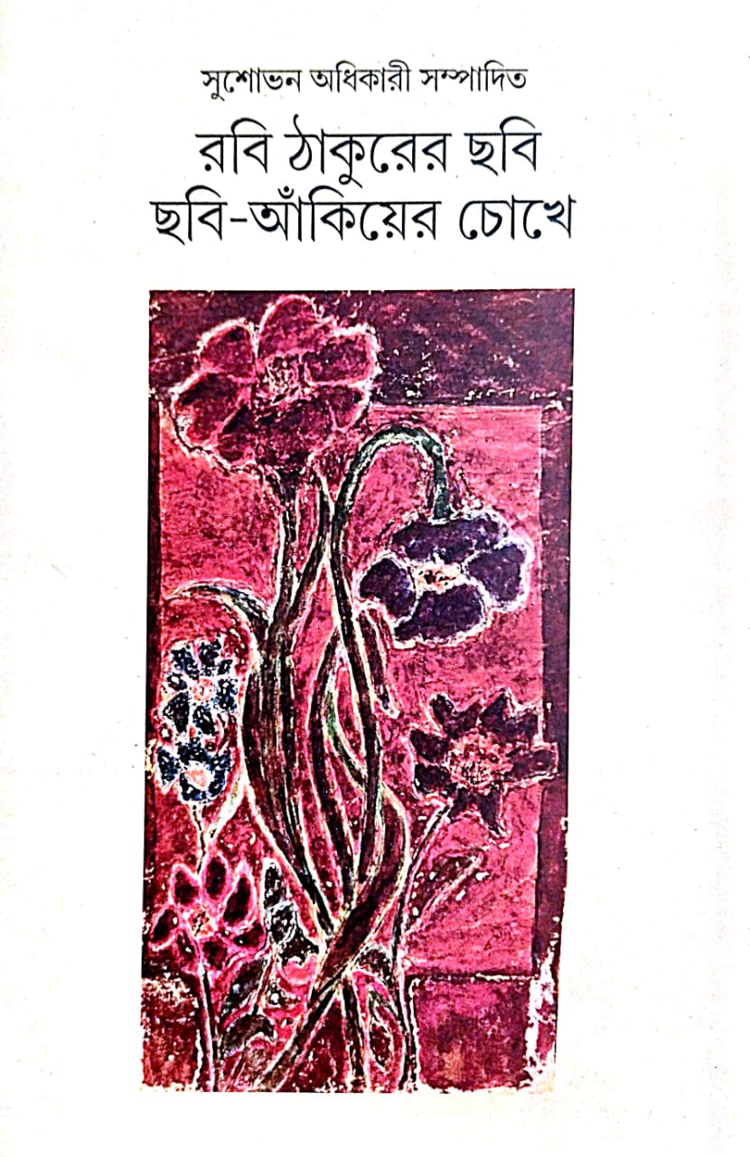 Rabi Thakurer Chobi [Chobi Aankiyer Choke] (Bengali Version) - Retail Maharaj