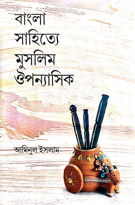 Bangla Sahitye Muslim Ouponibashik (Bengali Version) - Retail Maharaj
