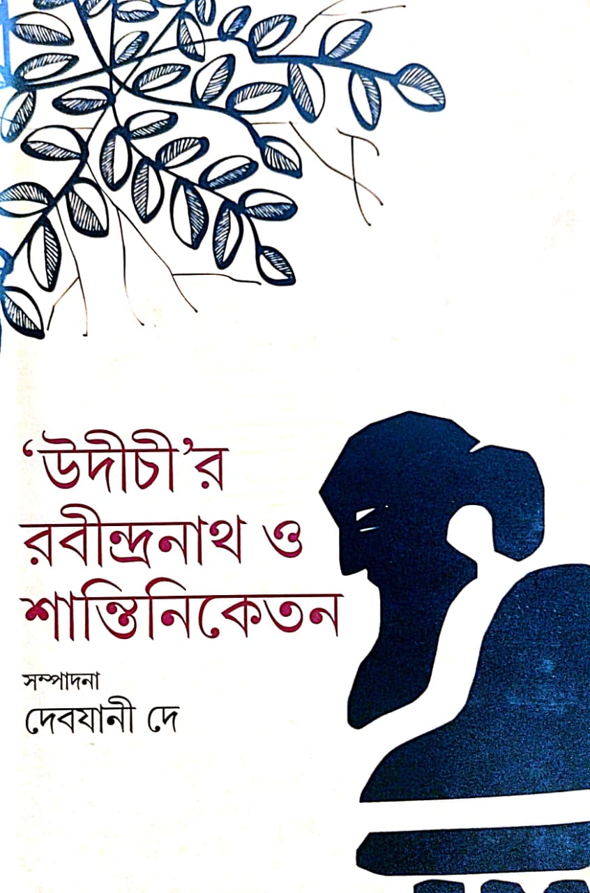 Udichir Rabindranath O Shantiniketan (Bengali Version) - Retail Maharaj