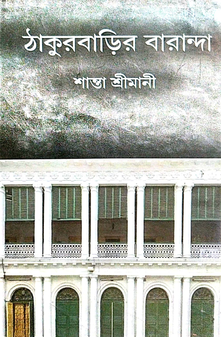 Thakurbarir Baranda (Bengali Version) - Retail Maharaj