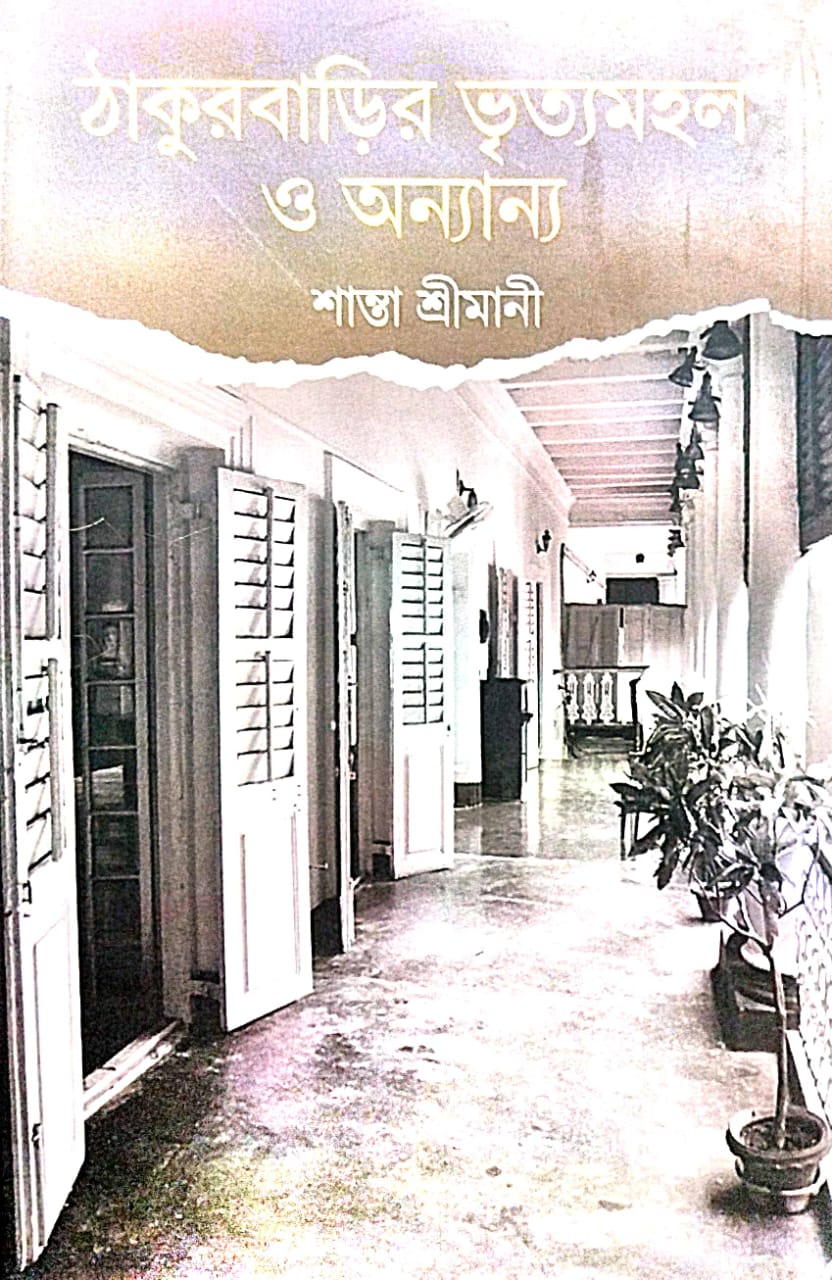 Thakurbarir Bhrittyomohol O  Annanyo (Bengali Version) - Retail Maharaj