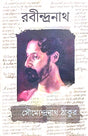 Rabindranath (Bengali Version) - Retail Maharaj