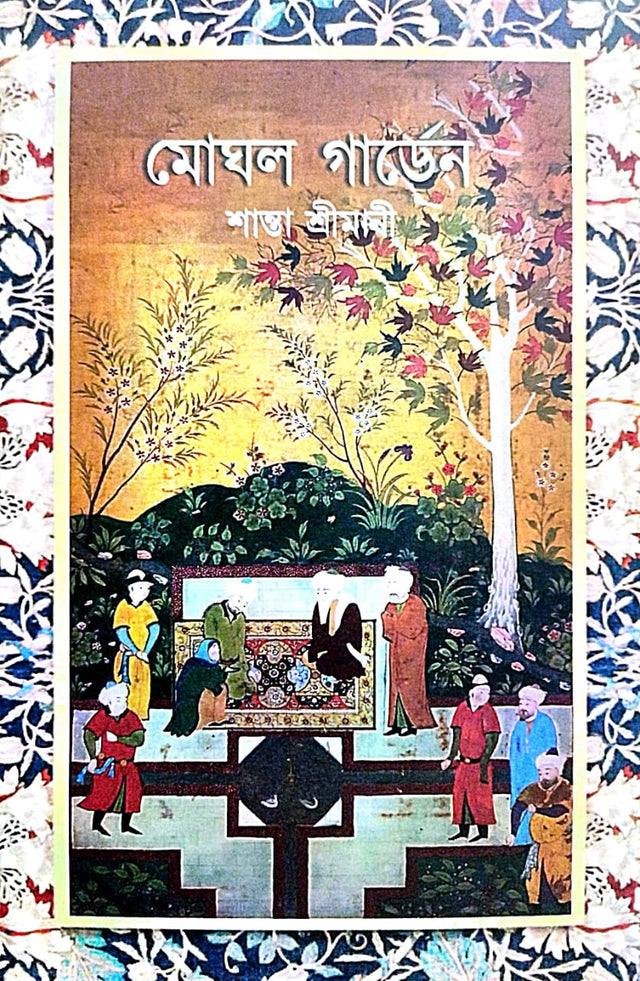 Moghol Garden (Bengali Version) - Retail Maharaj