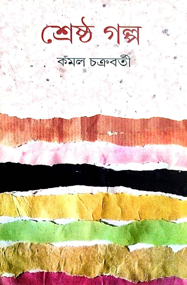 Srestho Golpo (Bengali Version) - Retail Maharaj