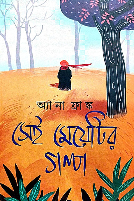 Sei Meyetir Golpo (Bengali Version) - Retail Maharaj