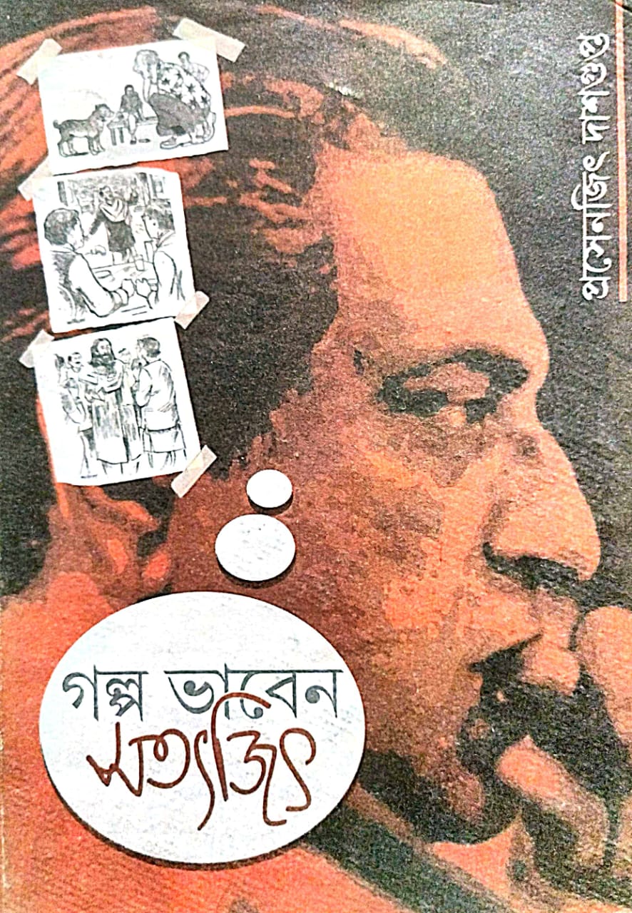 Golpo Vaben Satyajit (Bengali Version) - Retail Maharaj