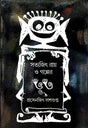 Satyajit Ray O Golper Bhoot (Bengali Version) - Retail Maharaj