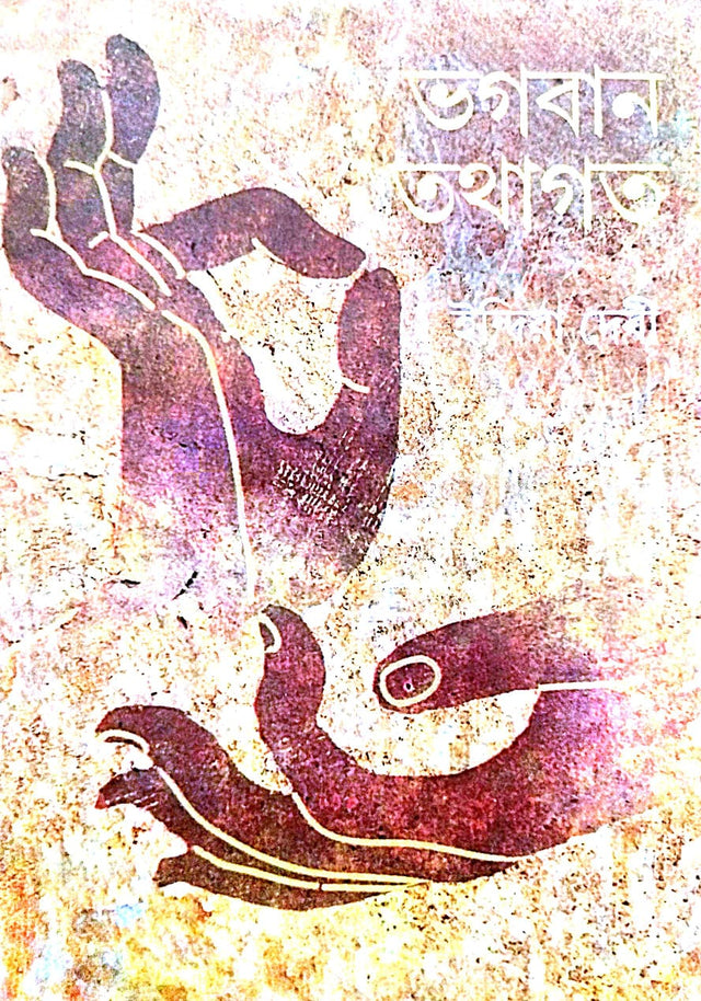 Bhogoban Tathagoto (Bengali Version) - Retail Maharaj