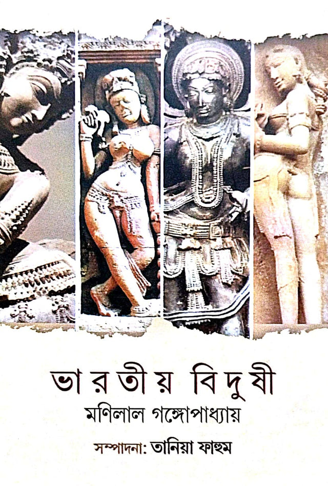Bharotiyo Bidushi [Monilal Gangapadhyay] (Bengali Version) - Retail Maharaj