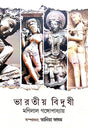 Bharotiyo Bidushi [Monilal Gangapadhyay] (Bengali Version) - Retail Maharaj