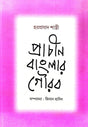 Prachin Banglar Gourab (Bengali Version) - Retail Maharaj