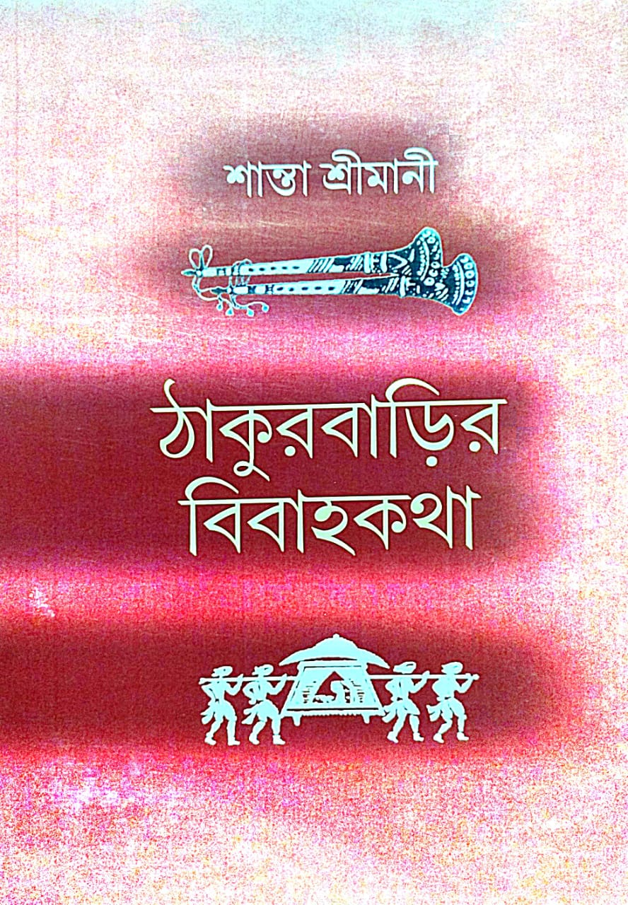 Thakurbarir Bibahokotha (Bengali Version) - Retail Maharaj