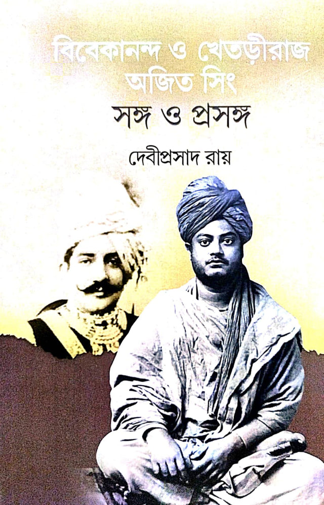 Vivekananda O Khetriraj Ajit Singh Songo O Prosanga (Bengali Version) - Retail Maharaj