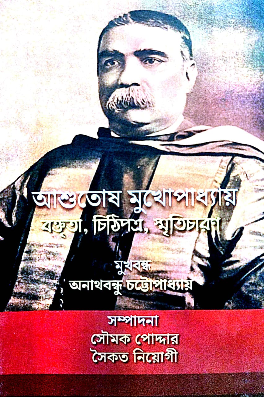 Asutosh Mukhopadhyay [Baktrita , Chitipotro, Smriticharon] (Bengali Version) - Retail Maharaj