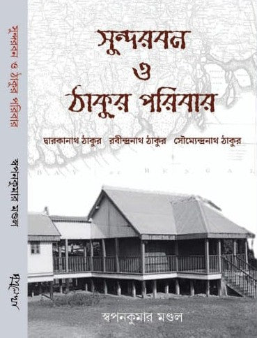 Sundarban O Thakur Parivar (Bengali Version) - Retail Maharaj