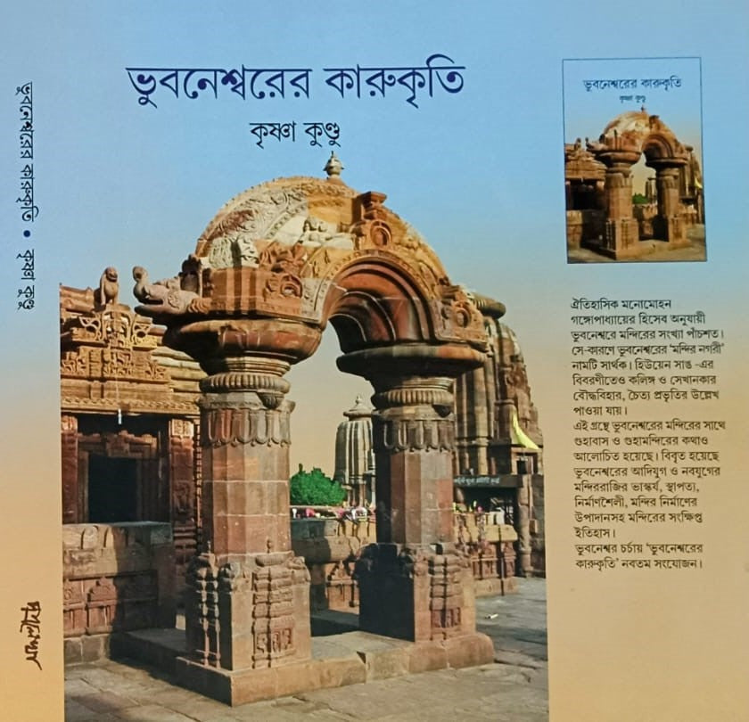 Bhubaneshwarer Karukriti (Bengali Version) - Retail Maharaj