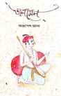 Tansen (Bengali Version) - Retail Maharaj