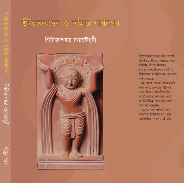 Sri Chaitanyodeb O Tahar Parshodgon (Bengali version) - Retail Maharaj