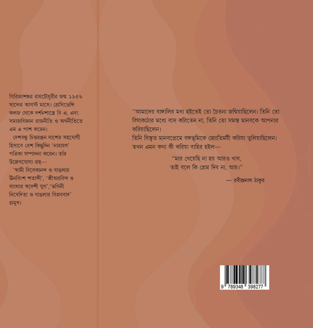 Sri Chaitanyodeb O Tahar Parshodgon (Bengali version) - Retail Maharaj