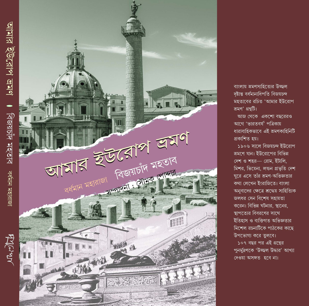 Amar Europe Bhromon (Bengali Version)