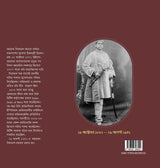 Amar Europe Bhromon (Bengali Version)