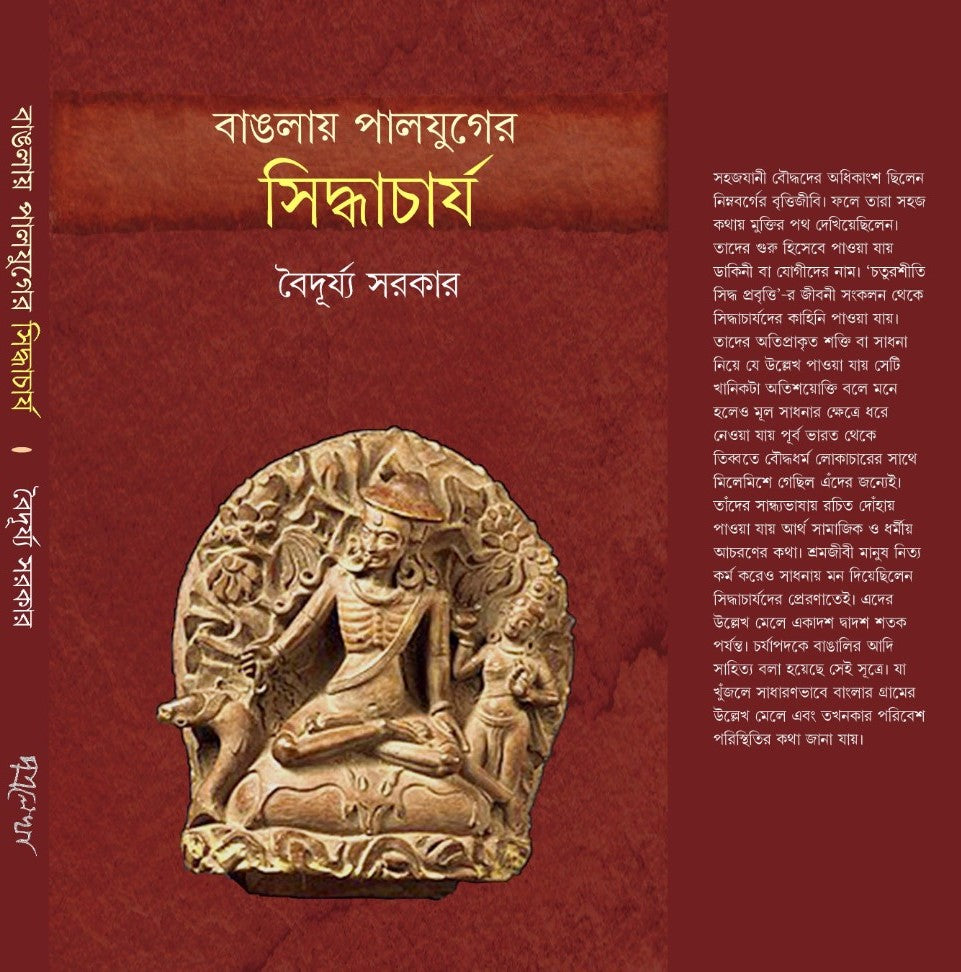 Banglay Pal Juger Siddhacharya (Bengali Version)