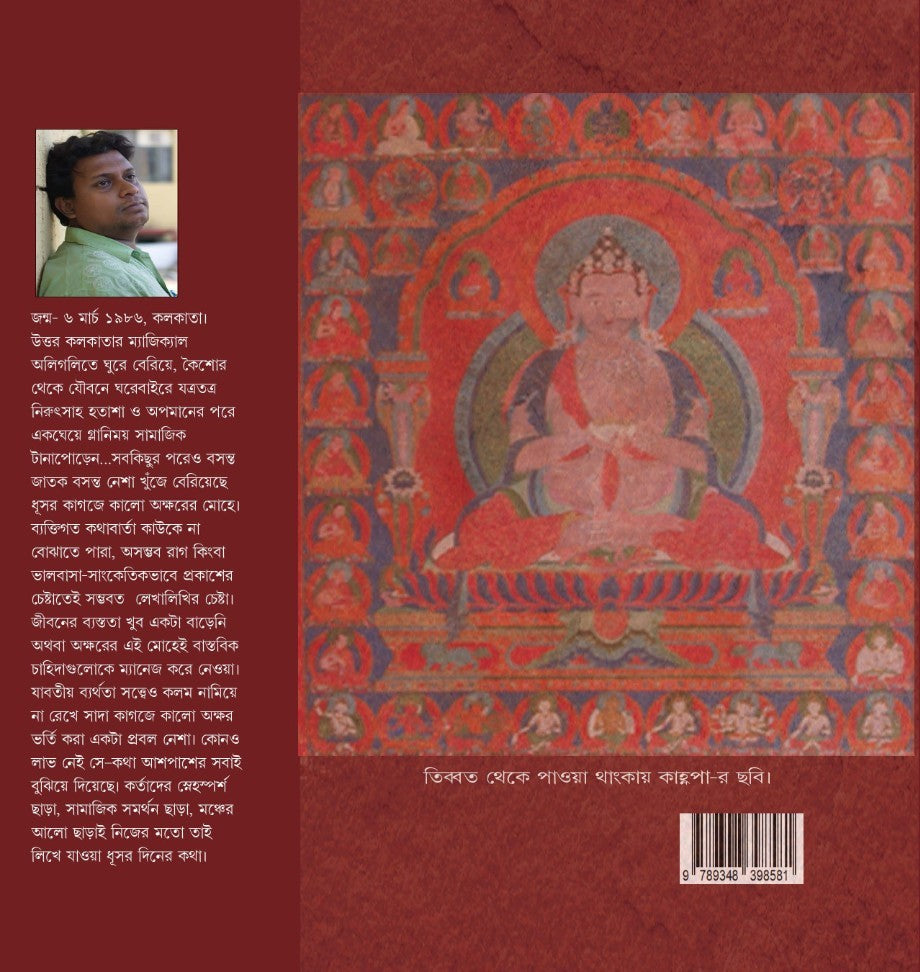 Banglay Pal Juger Siddhacharya (Bengali Version)