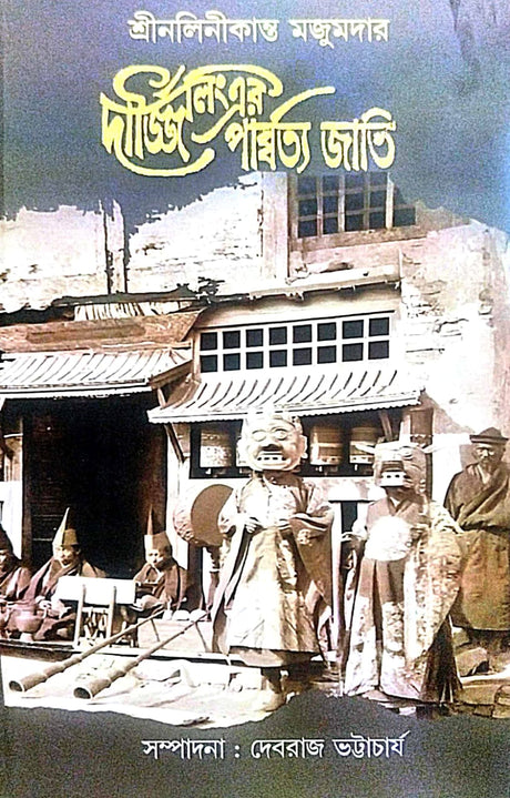 Darjilinger Parbatta Jati (Bengali Version) - Retail Maharaj