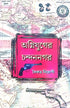 Agniyuger Chandannagar (Bengali Version) - Retail Maharaj