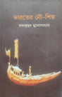 Bharater Nou-Shilpa (Bengali Version) - Retail Maharaj