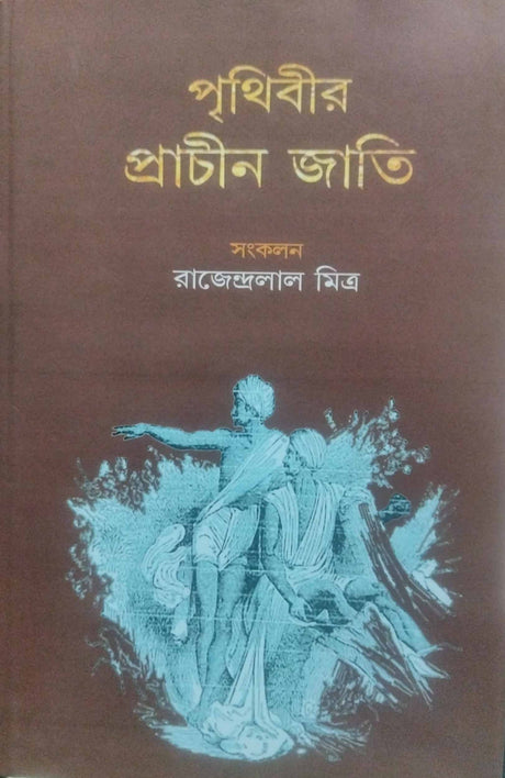Prithibir Prachin Jati (Bengali Version) - Retail Maharaj