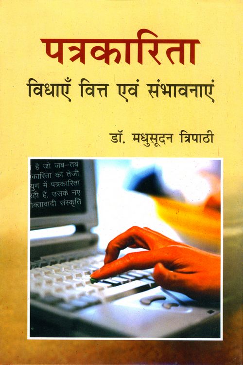 Patrakarita : Vidhayen, Vitt Evam Sambhavnayen - Retail Maharaj