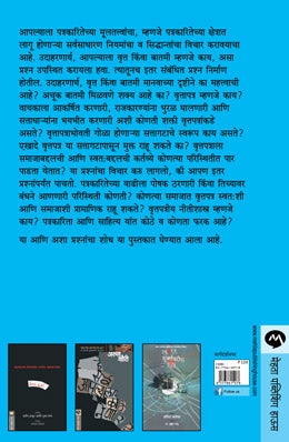 PATRAKARITECHI MULTATWE - Retail Maharaj