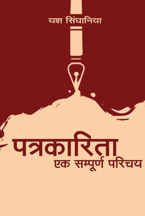 Patrkarita Ek Sampoorn Parichay (Hindi Version)