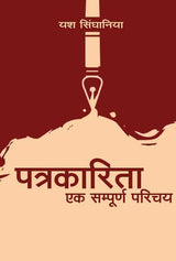 Patrkarita Ek Sampoorn Parichay (Hindi Version)