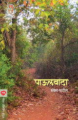 PAULVATA - Retail Maharaj