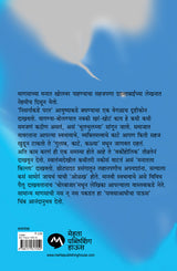 PAVSA AADHICHA PAUS - Retail Maharaj