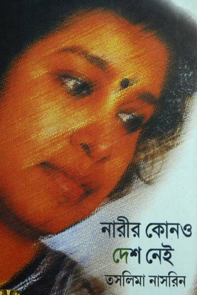 Narir Kono Desh Nai (Bengali Version)
