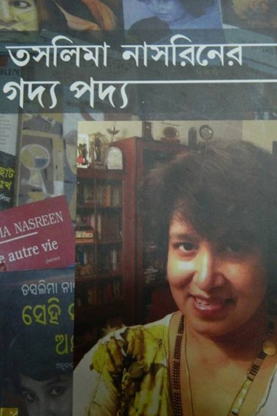 Taslima Nasreen Er Gadya Padya (Bengali Version)