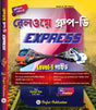 Railway GROUP-D EXPRESS Level-1 Guide (Bengali Version) - Retail Maharaj